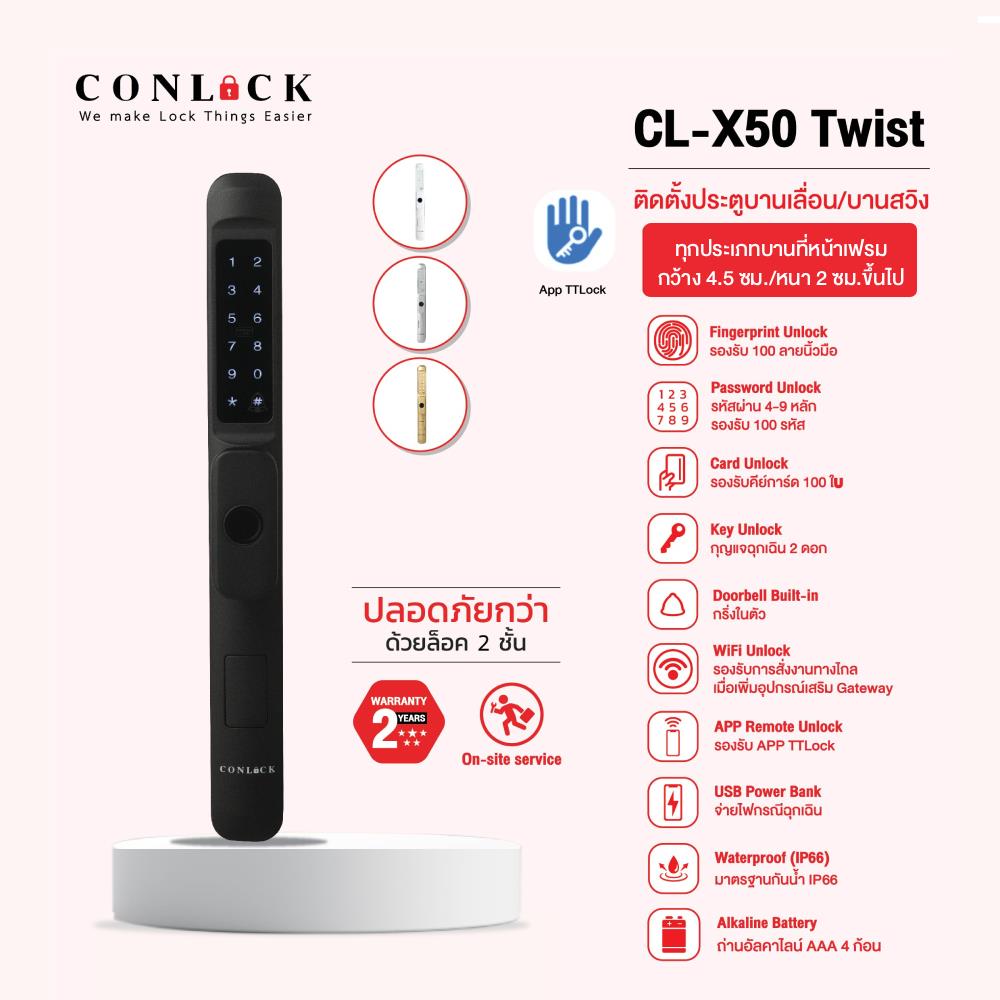 กลอนดิจิตอล CONLOCK CL-X50 TWIST สีเงิน