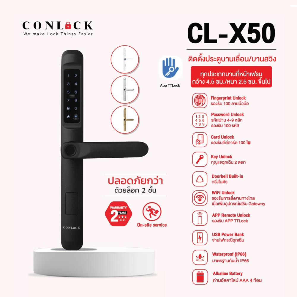 กลอนดิจิตอล CONLOCK CL-X50 สีดำ