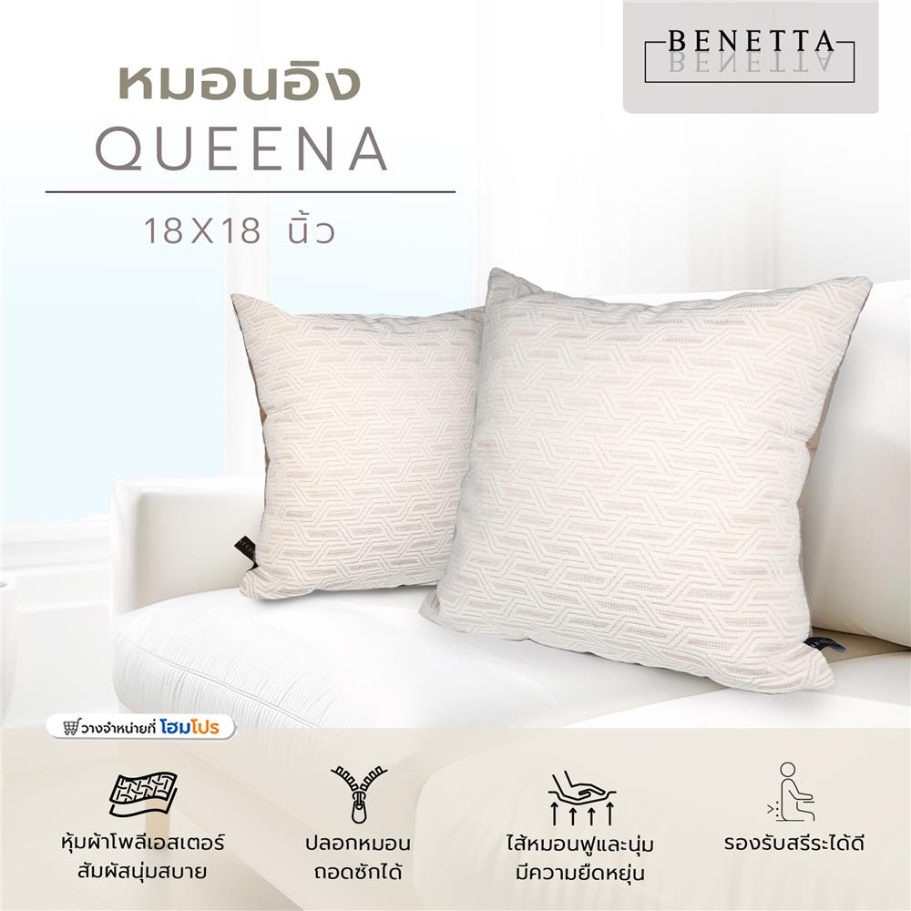 หมอนอิง BENETTA QUEENA 18X18 นิ้ว สีครีม