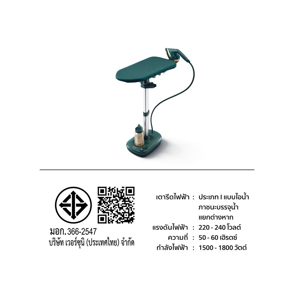 เครื่องรีดผ้าไอน้ำ PHILIPS AIS6020/70 1.1 ลิตร