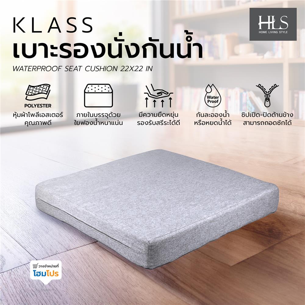 เบาะรองนั่งกันน้ำ HOME LIVING STYLE KLASS 22X22 นิ้ว สีเทา