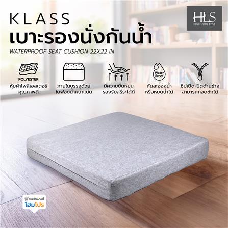 เบาะรองนั่งกันน้ำ HOME LIVING STYLE KLASS 22X22 นิ้ว สีเทา_7
