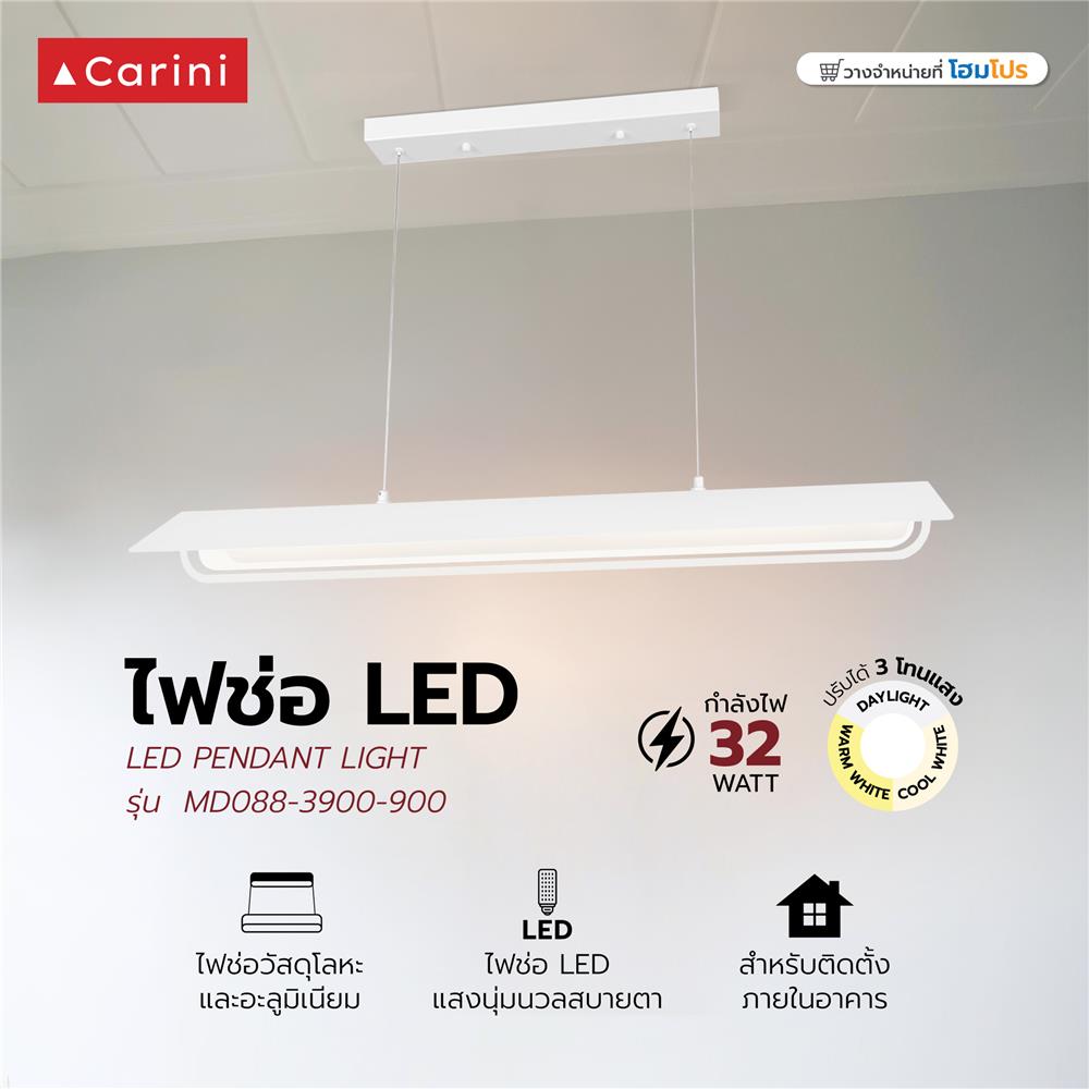 ไฟช่อ LED CARINI MD088-3900-900 32 วัตต์ DAYLIGHT/COOL WHITE/WARM WHITE สีขาว 1 หัว