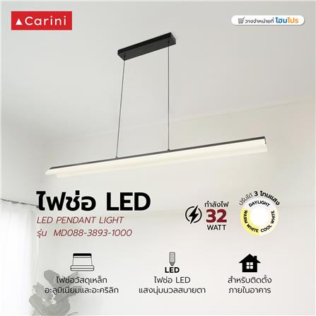 ไฟช่อ LED CARINI MD088-3893-1000 32 วัตต์ DAYLIGHT/COOL WHITE/WARM WHITE สีดำ/ขาว 1 หัว_5