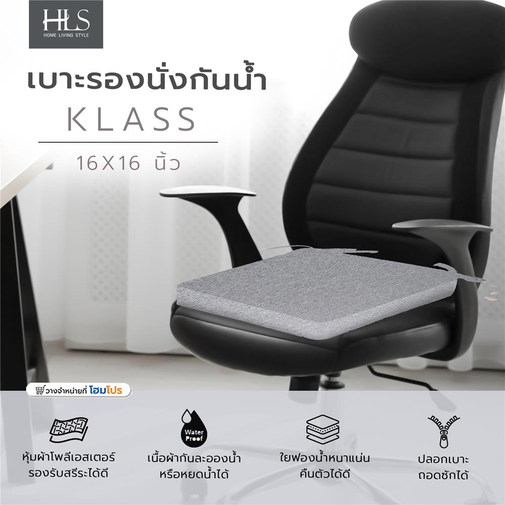 เบาะรองนั่งกันน้ำ HOME LIVING STYLE KLASS 16X16 นิ้ว สีเทา