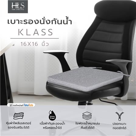 เบาะรองนั่งกันน้ำ HOME LIVING STYLE KLASS 16X16 นิ้ว สีเทา_6