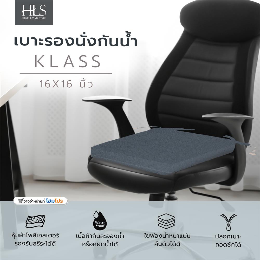 เบาะรองนั่งกันน้ำ HOME LIVING STYLE KLASS 16X16 นิ้ว สีน้ำเงิน