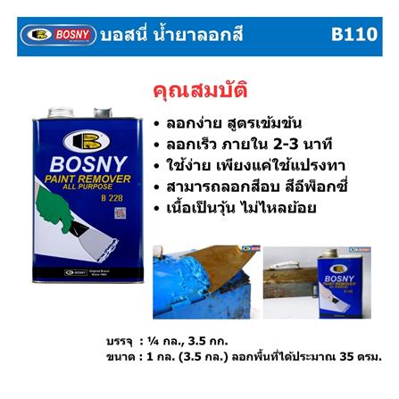 น้ำยาลอกสี BOSNY B228 3.5 กก._4
