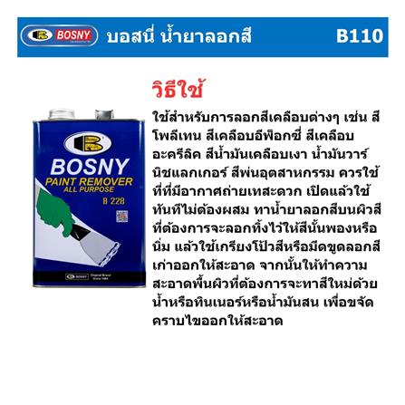 น้ำยาลอกสี BOSNY B228 3.5 กก._5