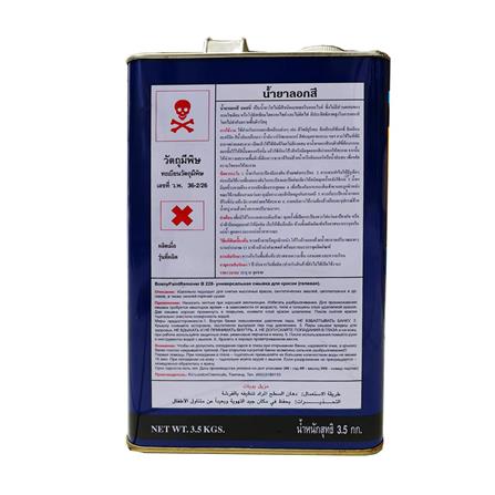 น้ำยาลอกสี BOSNY B228 3.5 กก_1