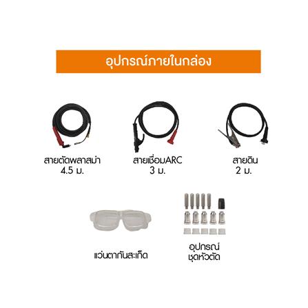 เครื่องตัดพลาสมา ROWEL CUT-40AC 40 แอมป์_3