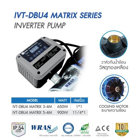 ปั๊มอัตโนมัติ EBARA IVT DBU4 MATRIX 5-4M 900 วัตต์_2