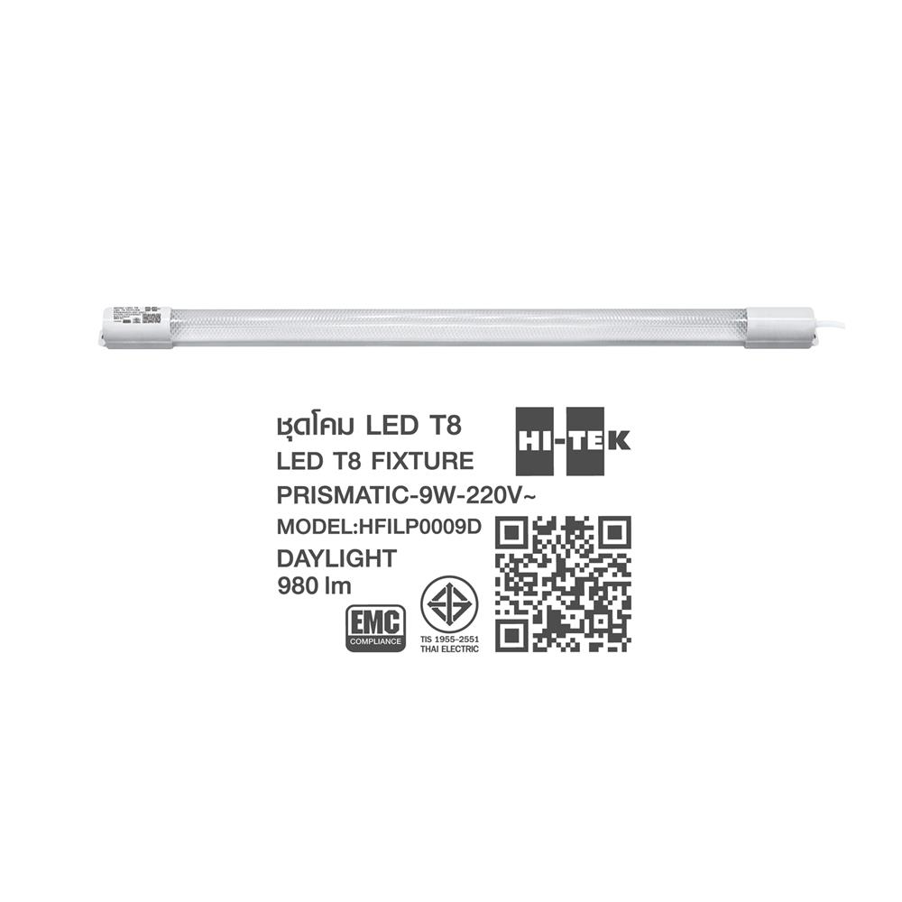 ชุดรางนีออน LED HI-TEK T8 HFILP0009D PRISMATIC 9 วัตต์ DAYLIGHT