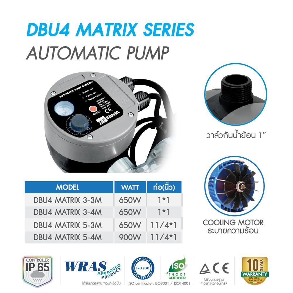 ปั๊มอัตโนมัติ EBARA DBU4 MATRIX 5-4M/900 วัตต์