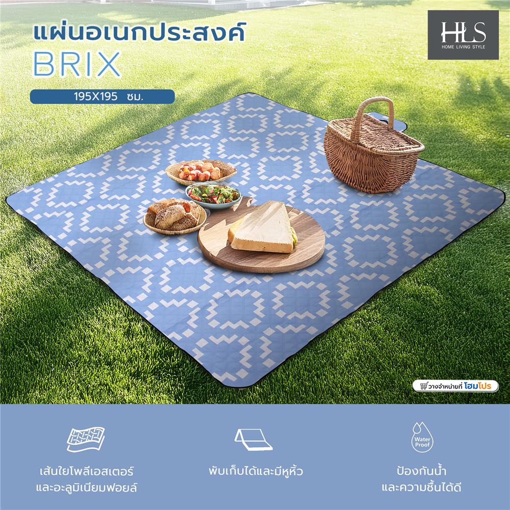 แผ่นอเนกประสงค์ HOME LIVING STYLE BRIX 195X195 ซม. สีฟ้า