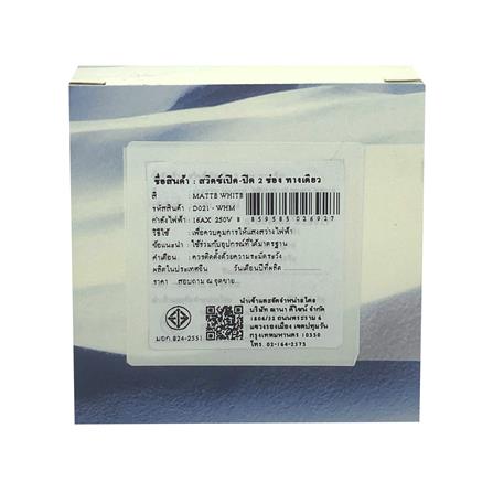 ชุดสวิตซ์ 1 ทาง 2 ช่อง SAHN D021-WHM สีขาวด้าน_4