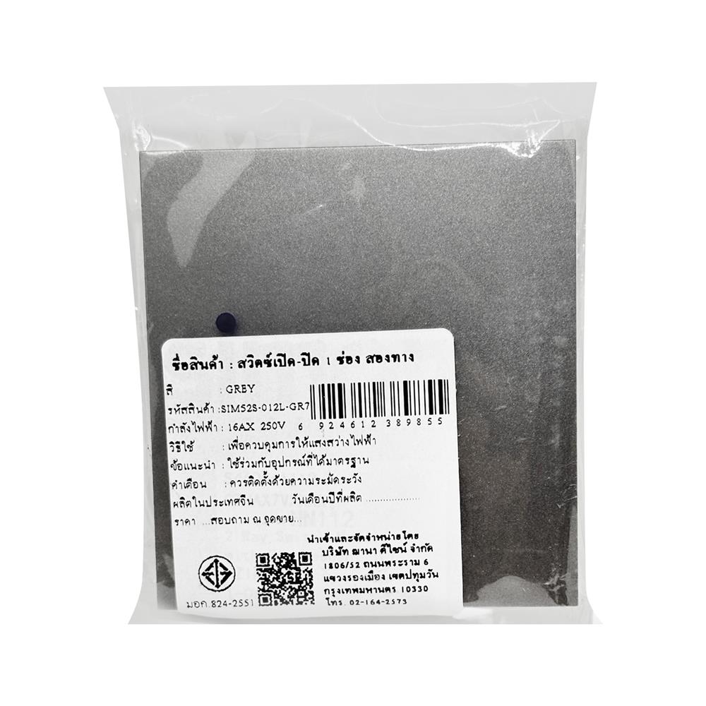 สวิตซ์ 2 ทาง 1 ช่อง SIMON 52S-012L-GR7 สีเทา