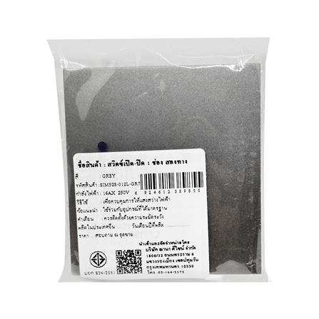 สวิตซ์ 2 ทาง 1 ช่อง SIMON 52S-012L-GR7 สีเทา_3