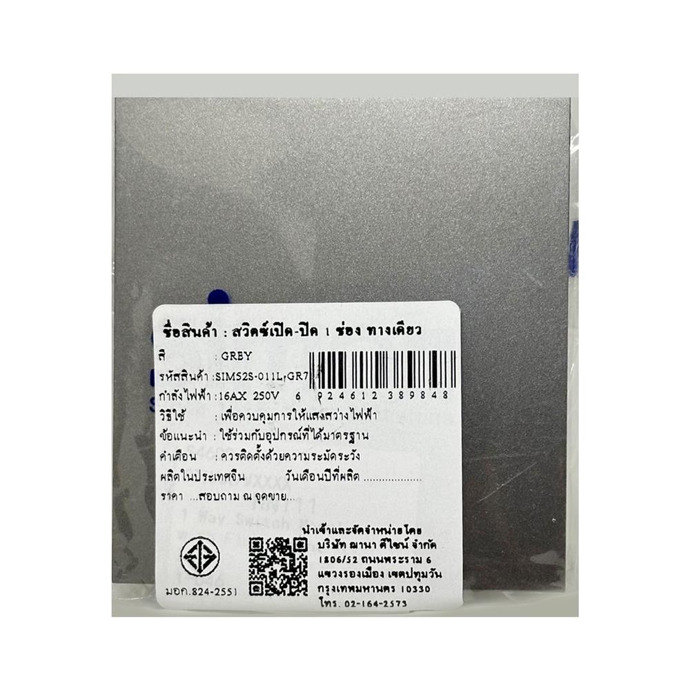 สวิตซ์ 1 ทาง 1 ช่อง SIMON 52S-011L-GR7 สีเทา