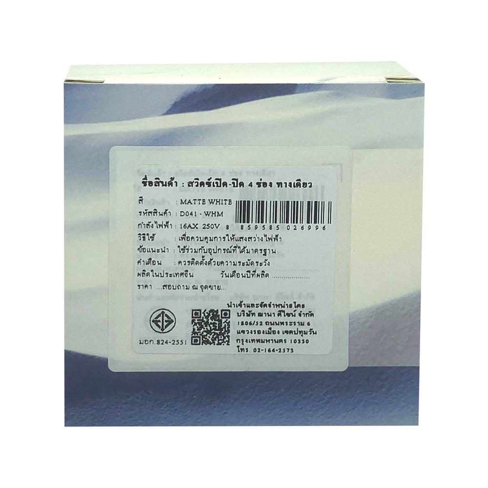 ชุดสวิตซ์ 1 ทาง 4 ช่อง SAHN D041-WHM สีขาวด้าน