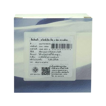 ชุดสวิตซ์ 1 ทาง 4 ช่อง SAHN D041-WHM สีขาวด้าน_4