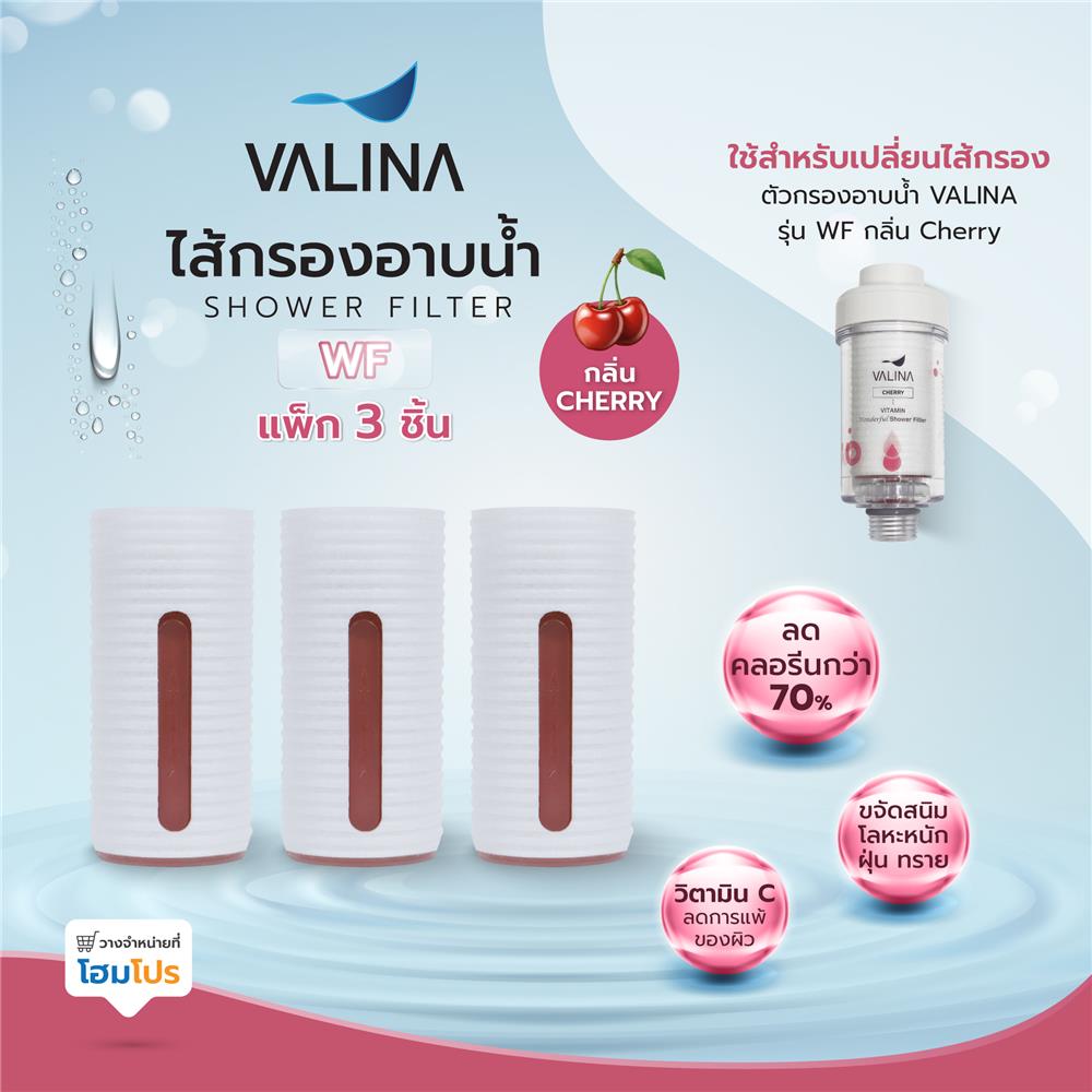 ไส้กรองอาบน้ำ VALINA WF กลิ่น CHERRY แพ็ก 3 ชิ้น