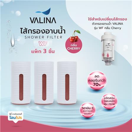 ไส้กรองอาบน้ำ VALINA WF กลิ่น CHERRY แพ็ก 3 ชิ้น_4