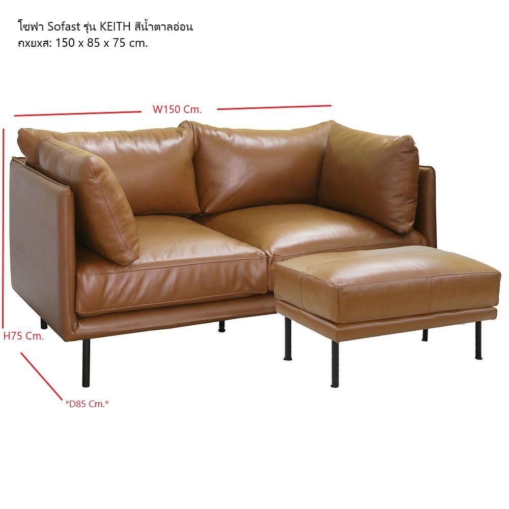โซฟา 2 ที่นั่ง KONCEPT KEITH 19208765 สีน้ำตาลอ่อน