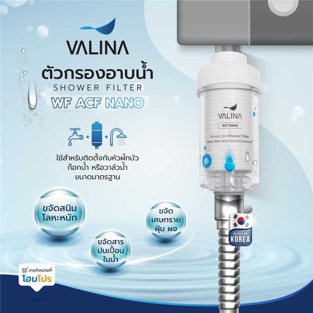 ตัวกรองอาบน้ำ VALINA WF ACF NANO