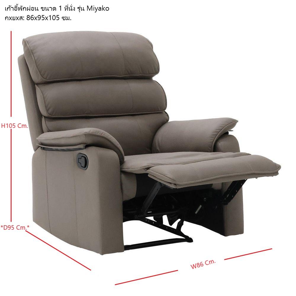 RECLINER 1 ที่นั่ง KONCEPT MIYAKO 19224323 สีน้ำตาล