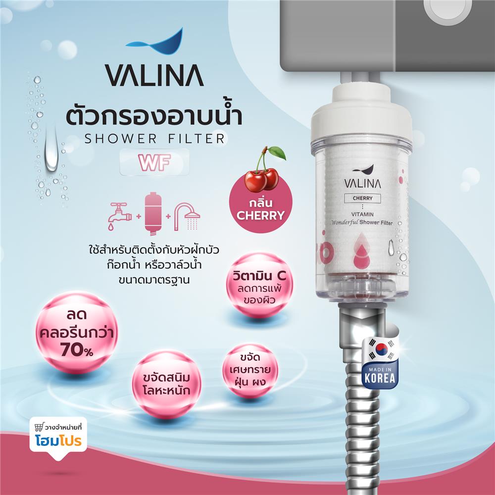ตัวกรองอาบน้ำ VALINA WF กลิ่น CHERRY