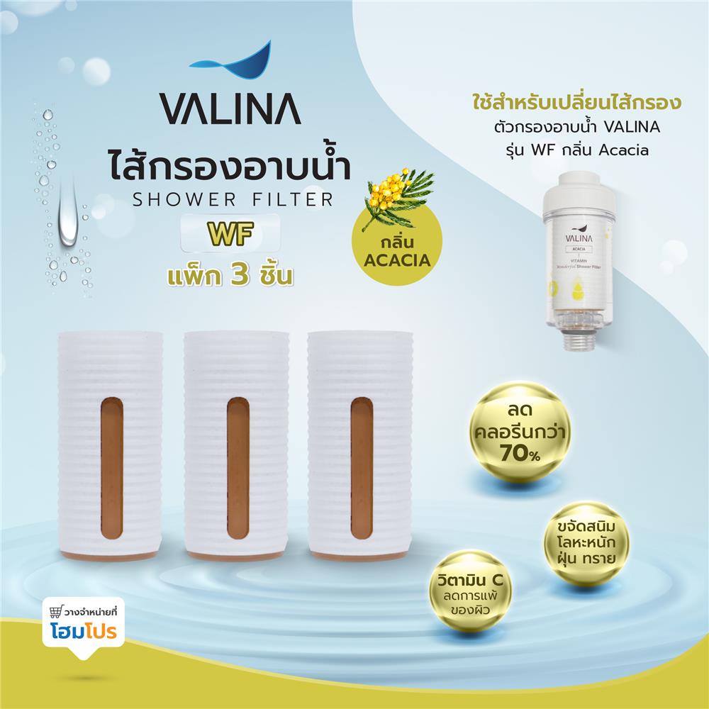 ไส้กรองอาบน้ำ VALINA WF กลิ่น ACACIA แพ็ก 3 ชิ้น