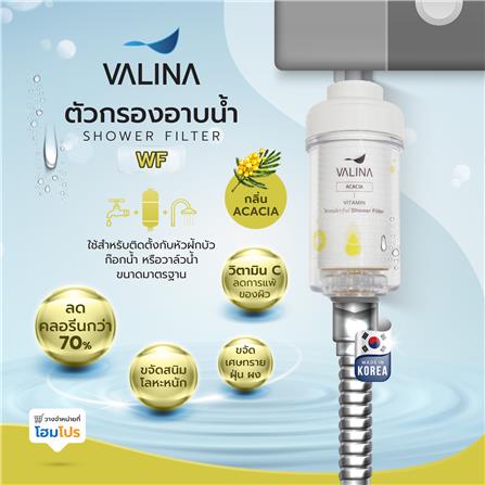 ตัวกรองอาบน้ำ VALINA WF กลิ่น ACACIA_6