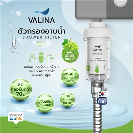 ตัวกรองอาบน้ำ VALINA WF กลิ่น GREEN GRAPE_6