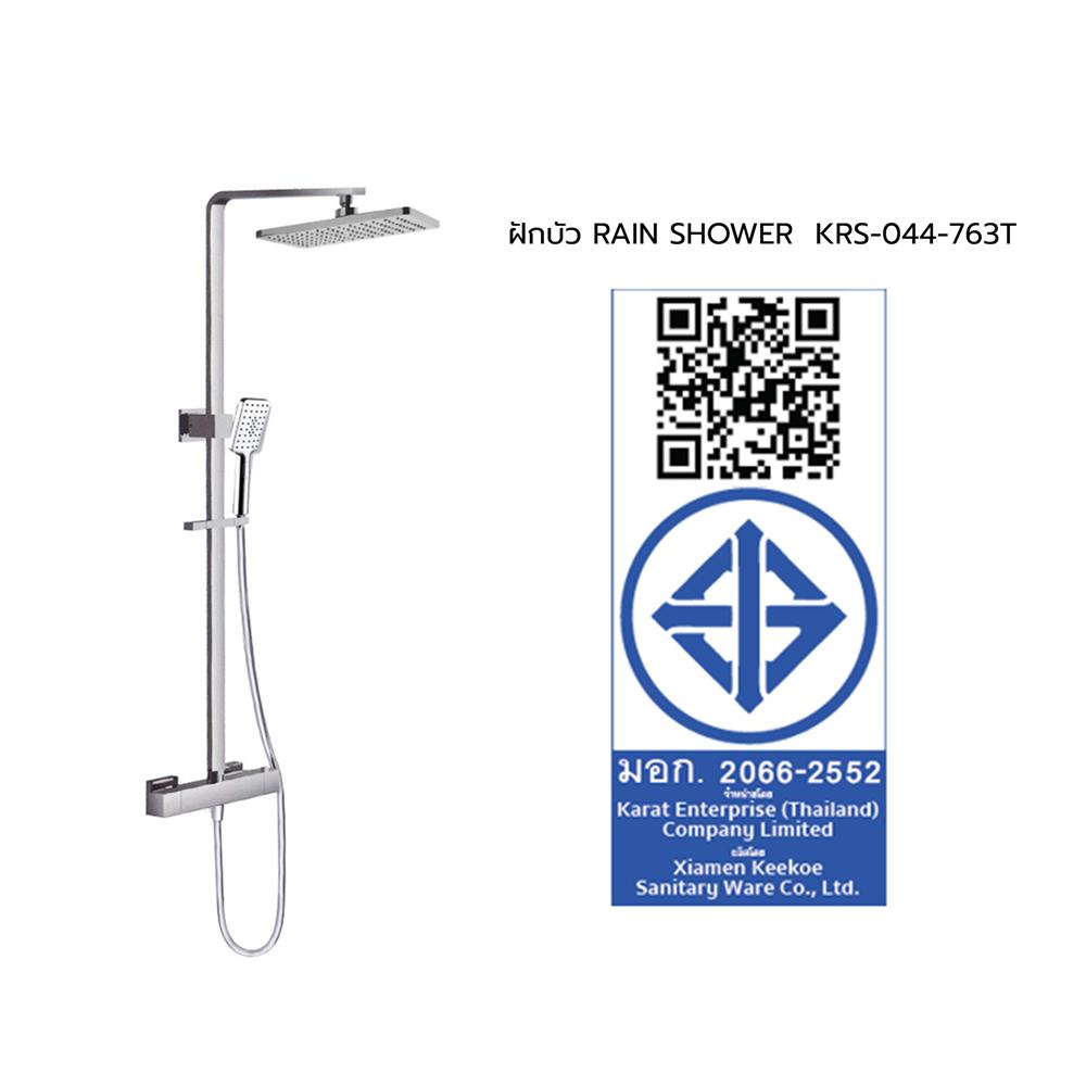 ฝักบัว RAIN SHOWER KARAT FAUCET KRS-044-763T