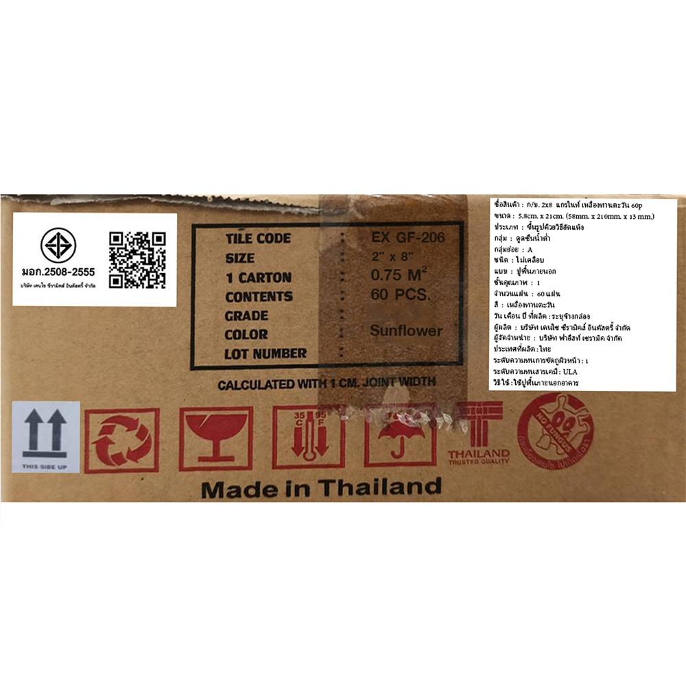 กระเบื้อง 2x8 นิ้ว KENZAI แกรไนท์ ไทล์ สีเหลืองทานตะวัน
