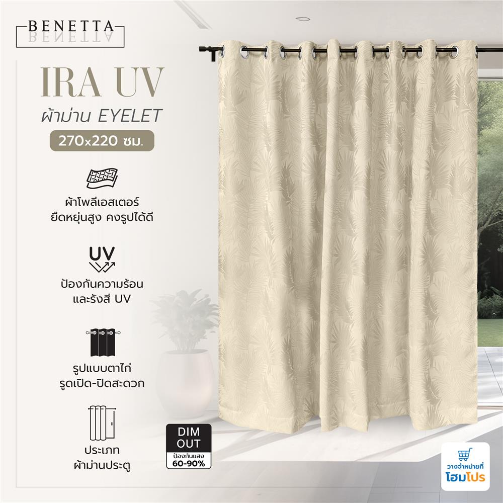 ผ้าม่าน EYELET BENETTA IRA UV 270X220 ซม. สีครีม