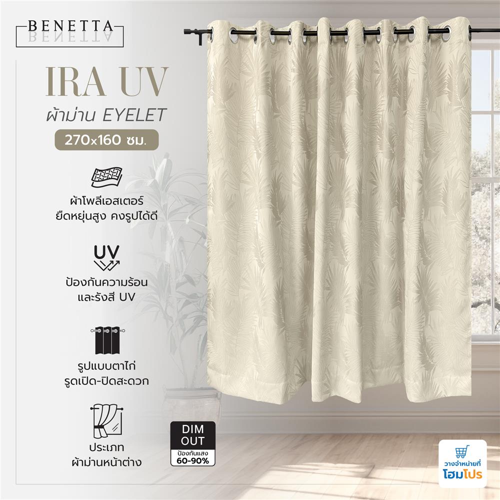ผ้าม่าน EYELET BENETTA IRA UV 270X160 ซม. สีครีม