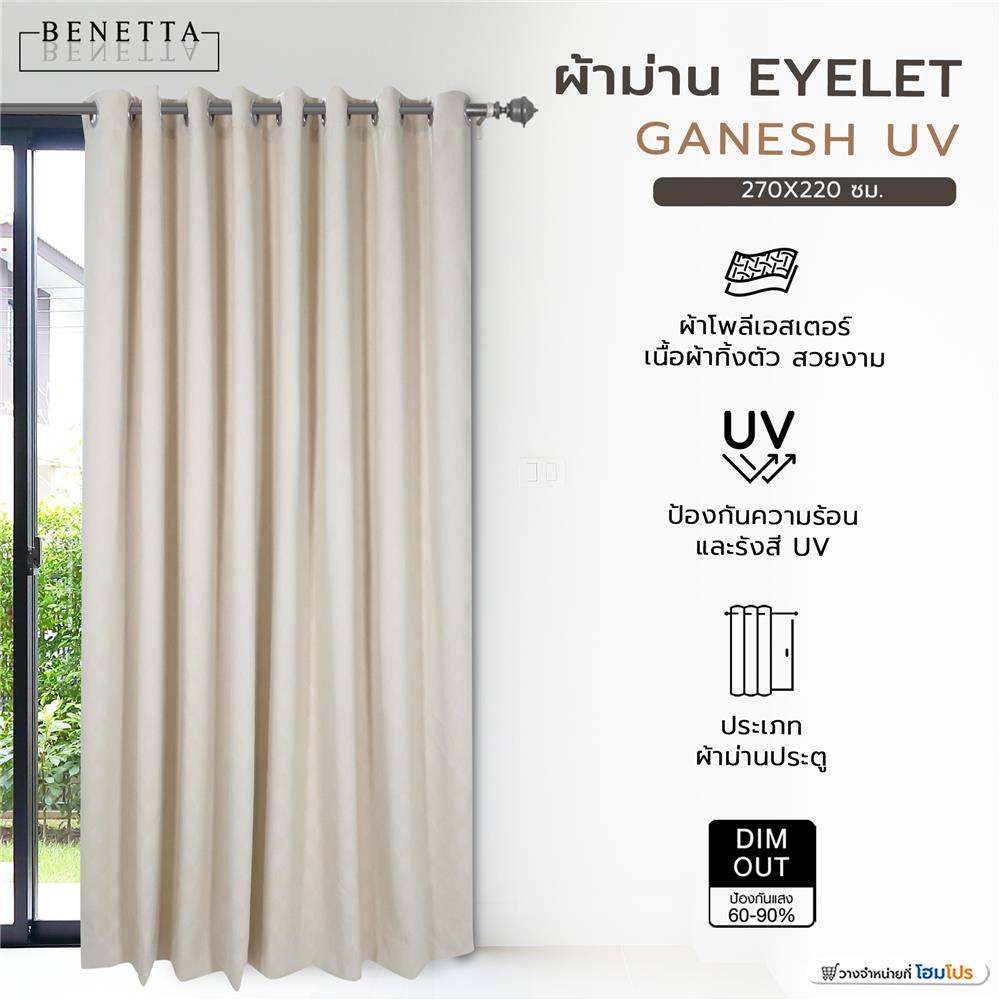ผ้าม่าน EYELET BENETTA GANESH UV 270X220 ซม. สีครีม