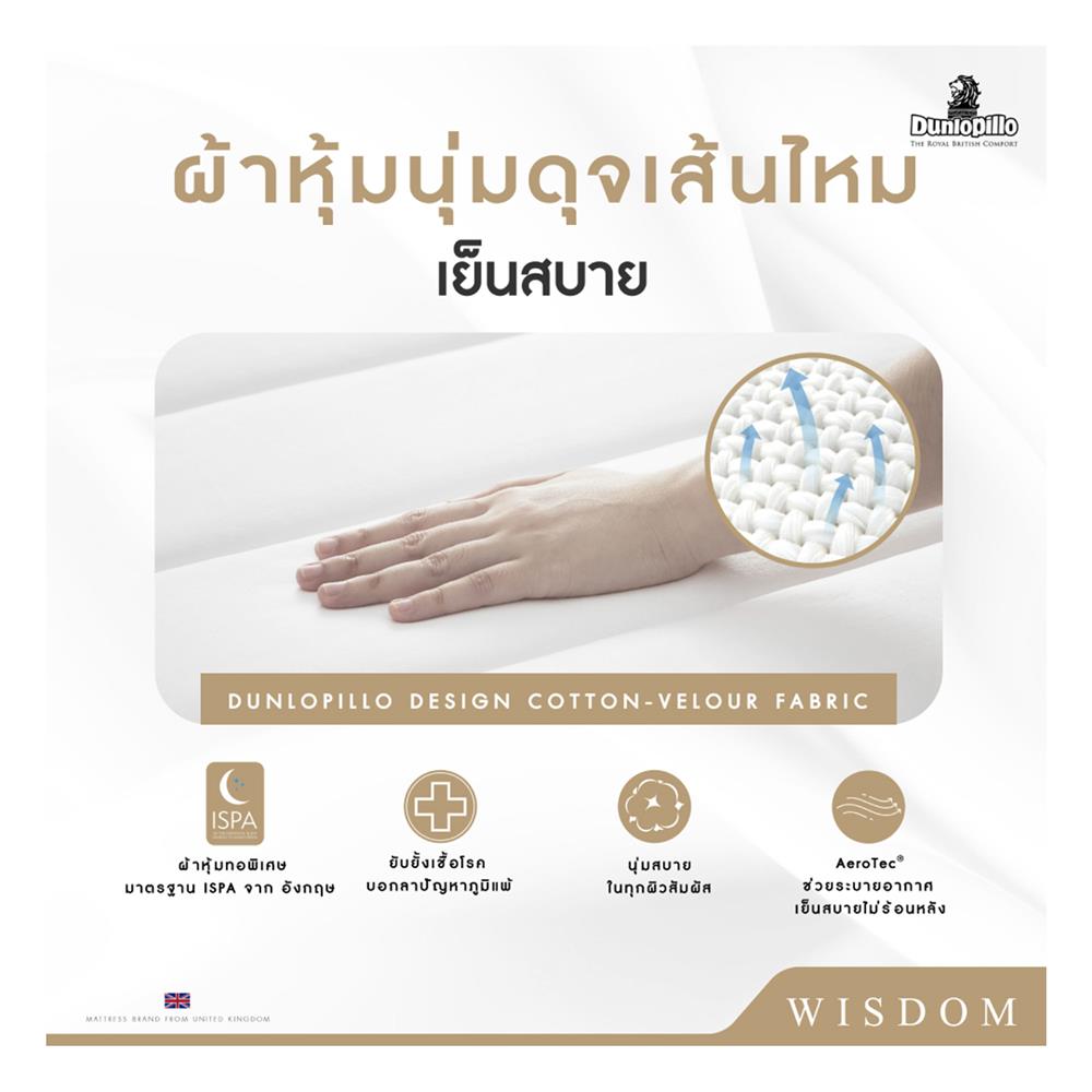 ที่นอน 5 ฟุต DUNLOPILLO WISDOM พร้อมหมอนหนุน 2 ชิ้น