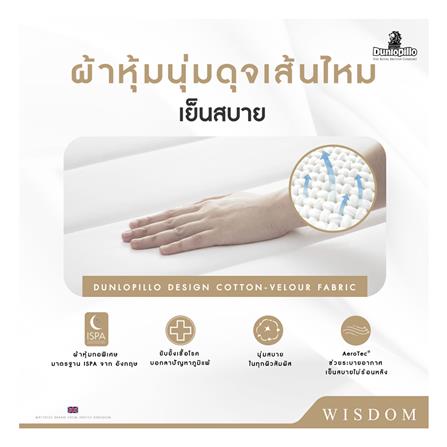 ที่นอน 5 ฟุต DUNLOPILLO WISDOM พร้อมหมอนหนุน 2 ชิ้น_4