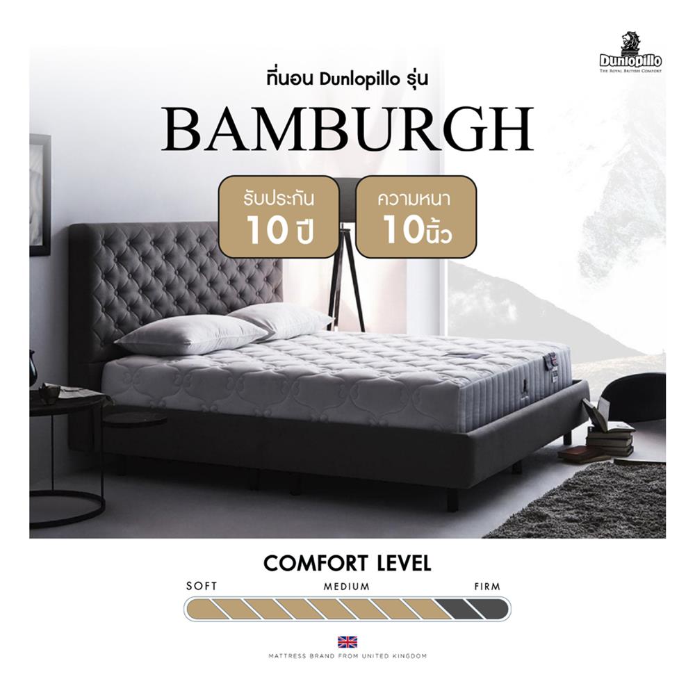 ที่นอน 6 ฟุต DUNLOPILLO BAMBURGH พร้อมหมอนหนุน 2 ชิ้น