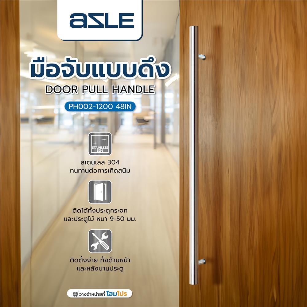 มือจับแบบดึงประตู AZLE PH002-1200 48 นิ้ว สีสเตนเลส