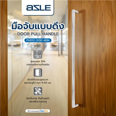 มือจับแบบดึงประตู AZLE PH012-1200 48 นิ้ว สีสเตนเลส_5