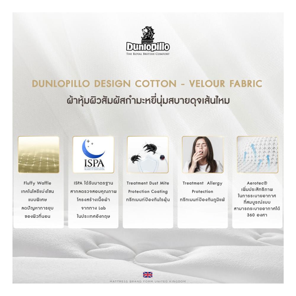 ที่นอน 5 ฟุต DUNLOPILLO BAMBURGH พร้อมหมอนหนุน 2 ชิ้น