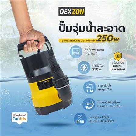 ปั๊มจุ่มน้ำสะอาด DEXZON C250 250 วัตต์_6