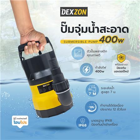 ปั๊มจุ่มน้ำสะอาด DEXZON C400 400 วัตต์_6