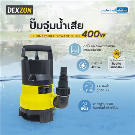 ปั๊มจุ่มน้ำเสีย DEXZON D400 400 วัตต์_5