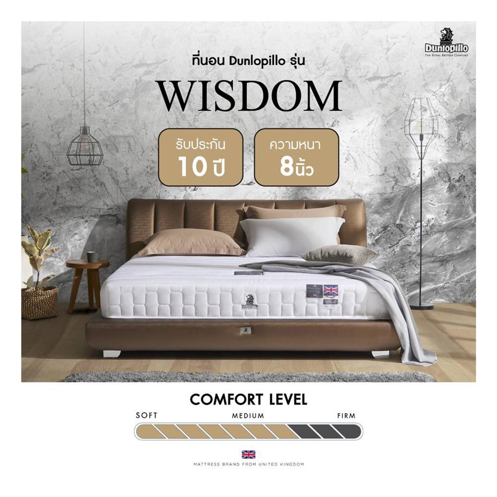 ที่นอน 3.5 ฟุต DUNLOPILLO WISDOM พร้อมหมอนหนุน 1 ชิ้น