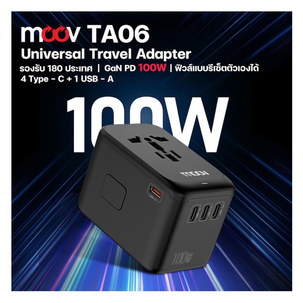 ปลั๊กแปลง 4 IN 1 UNIVERSAL 1 USB 4 TYPE C MOOV TA06 สีดำ